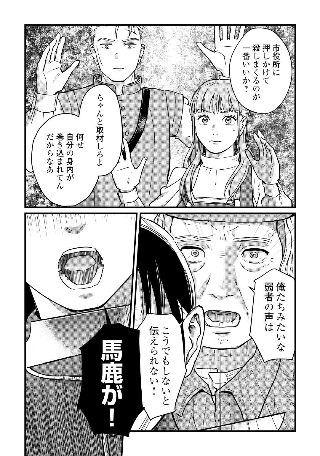 Read SHINBUN KISHA VILHELMINA Chapter 15 [High Quality / Full] - Page 17 - nicomanga.net
