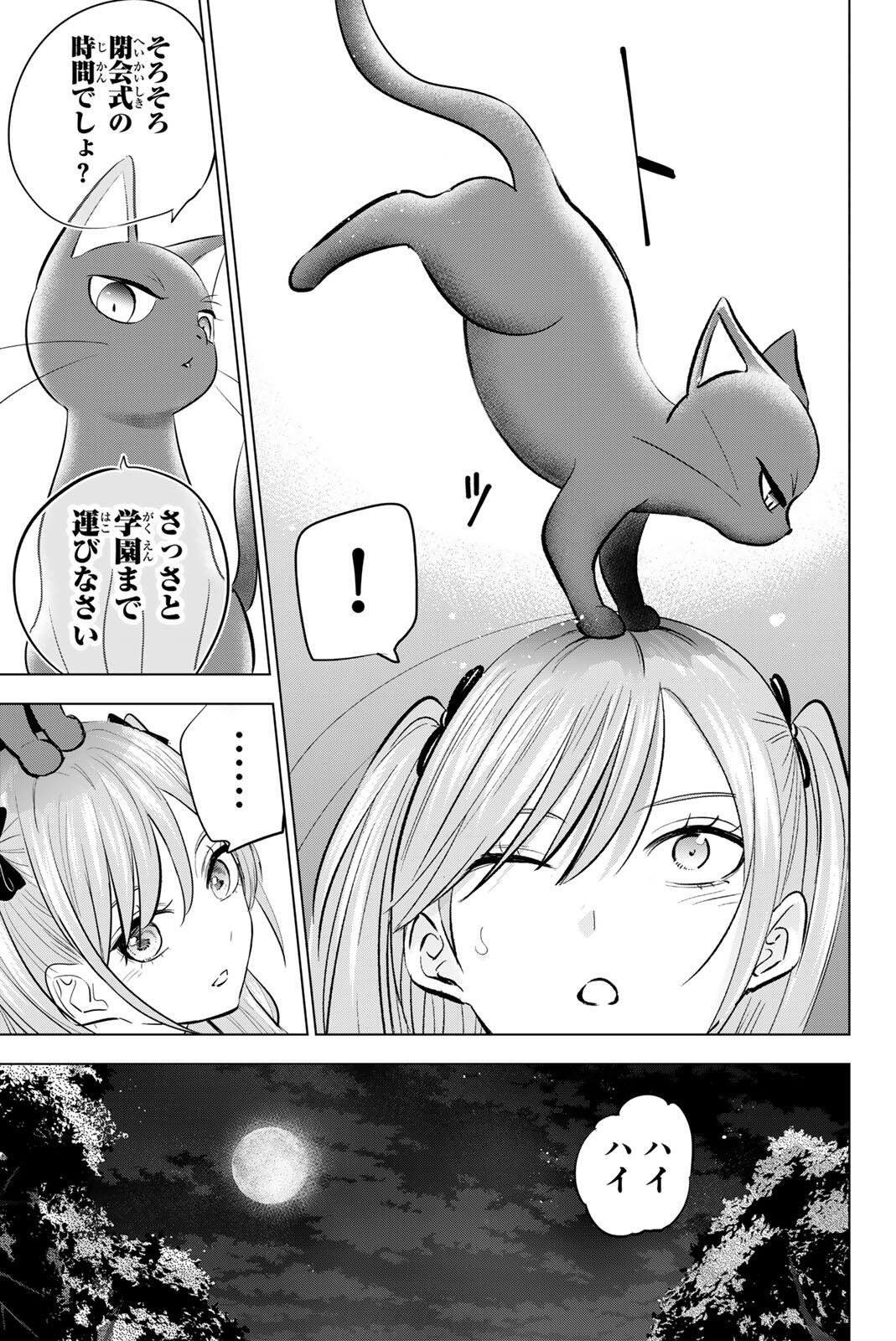 KURONEKO TO MAJOU NO KYOUSHITSU Chapter 107 page 17 - nihonkuni.com