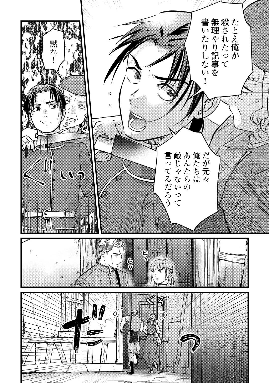 Read SHINBUN KISHA VILHELMINA Chapter 15 [High Quality / Full] - Page 18 - nicomanga.net