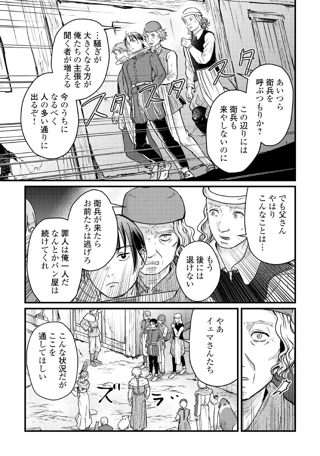 Read SHINBUN KISHA VILHELMINA Chapter 15 [High Quality / Full] - Page 19 - nicomanga.net