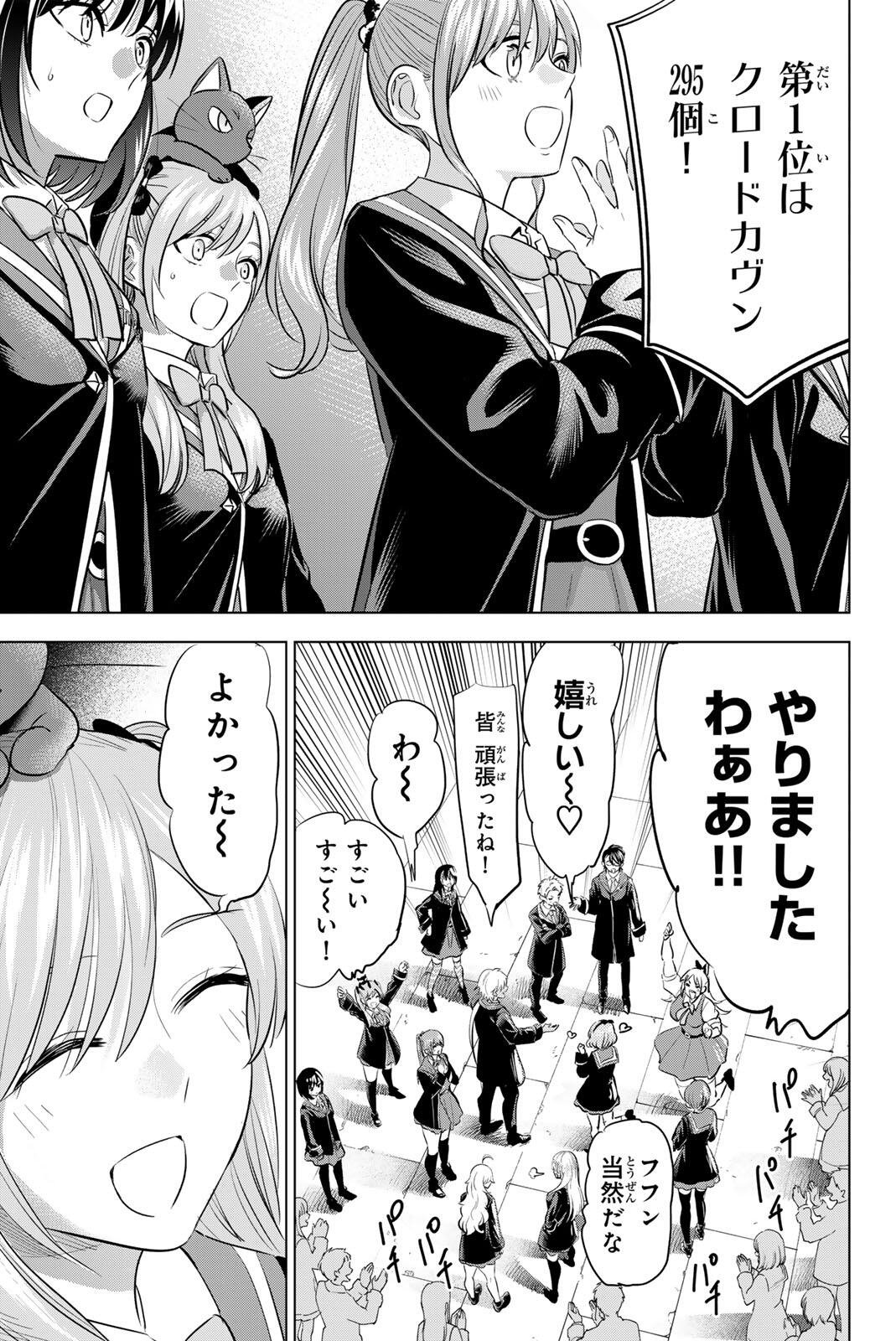 KURONEKO TO MAJOU NO KYOUSHITSU Chapter 107 page 19 - nihonkuni.com