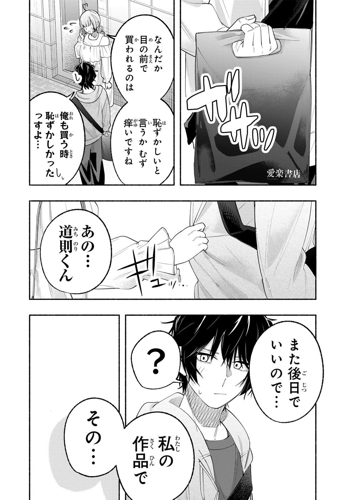 PEN NO YUME NI KURENAI O SASU Chapter 7 page 20 - nihonkuni.com