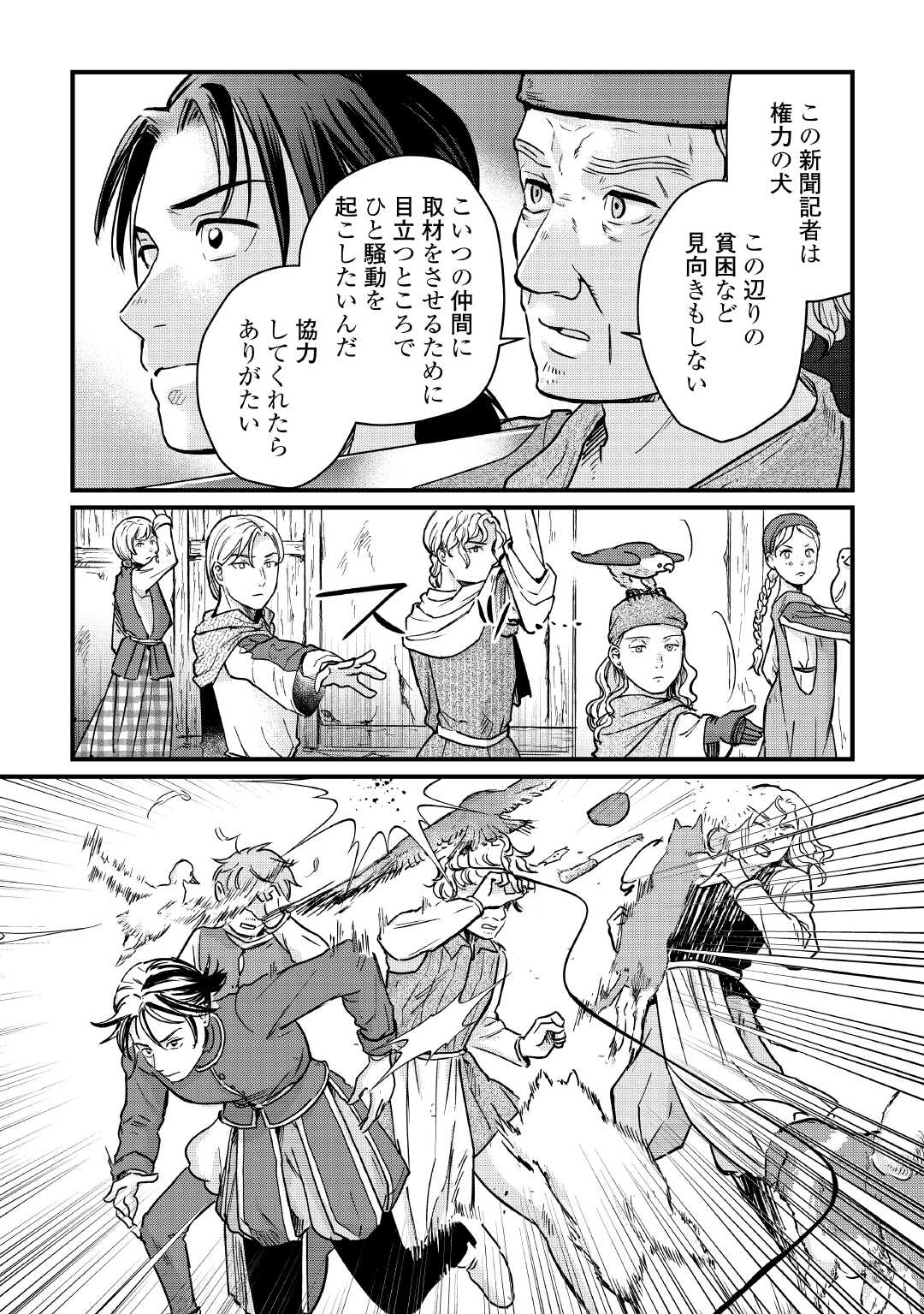 Read SHINBUN KISHA VILHELMINA Chapter 15 [High Quality / Full] - Page 20 - nicomanga.net