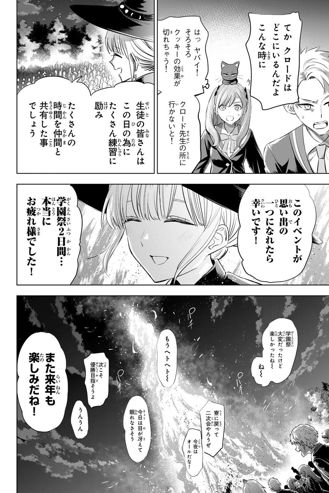 KURONEKO TO MAJOU NO KYOUSHITSU Chapter 107 page 20 - nihonkuni.com