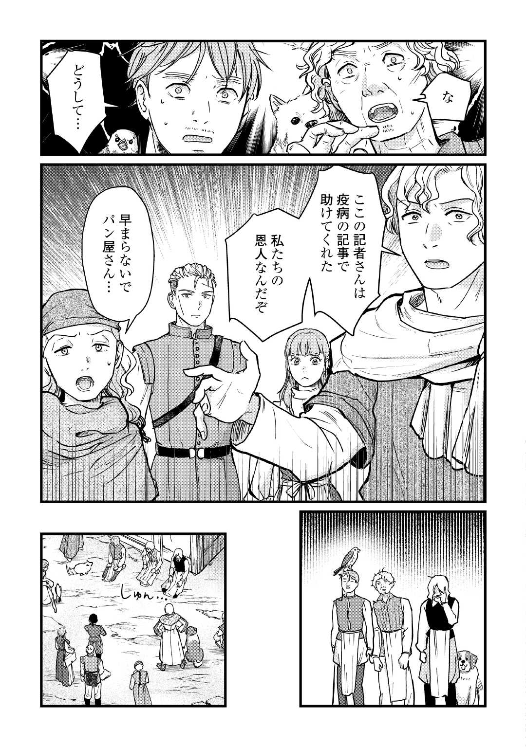 Read SHINBUN KISHA VILHELMINA Chapter 15 [High Quality / Full] - Page 21 - nicomanga.net