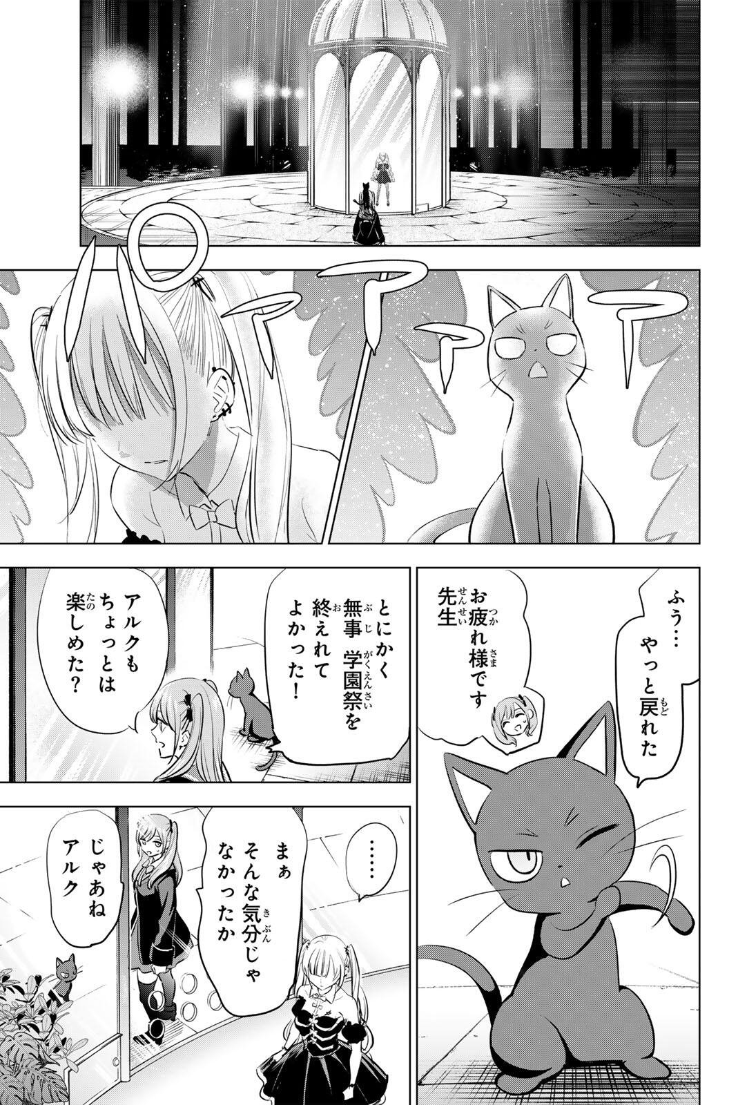 KURONEKO TO MAJOU NO KYOUSHITSU Chapter 107 page 21 - nihonkuni.com