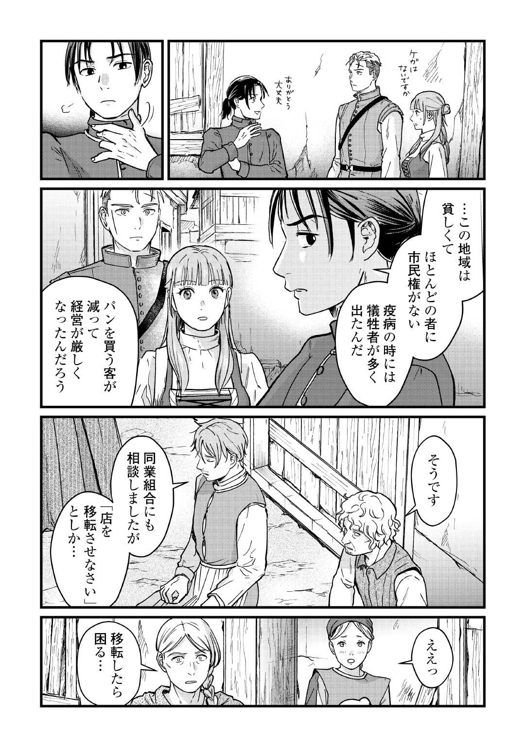 Read SHINBUN KISHA VILHELMINA Chapter 15 [High Quality / Full] - Page 22 - nicomanga.net