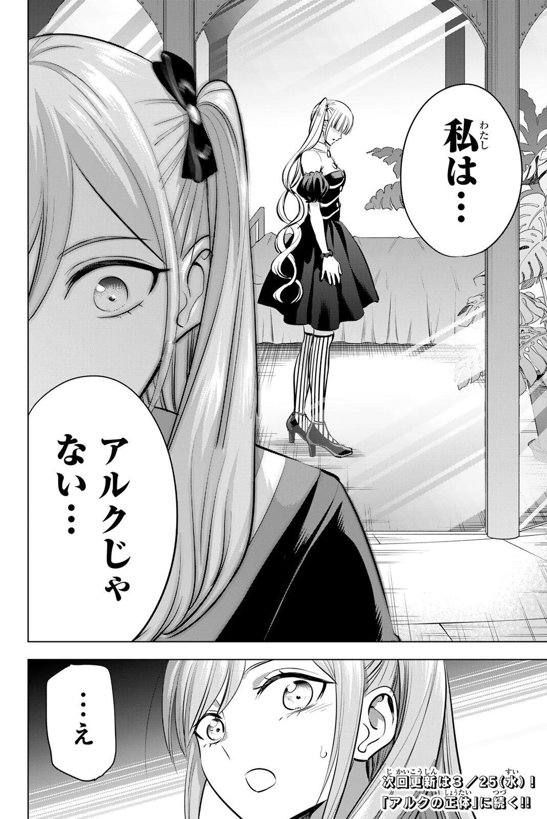 KURONEKO TO MAJOU NO KYOUSHITSU Chapter 107 page 22 - nihonkuni.com