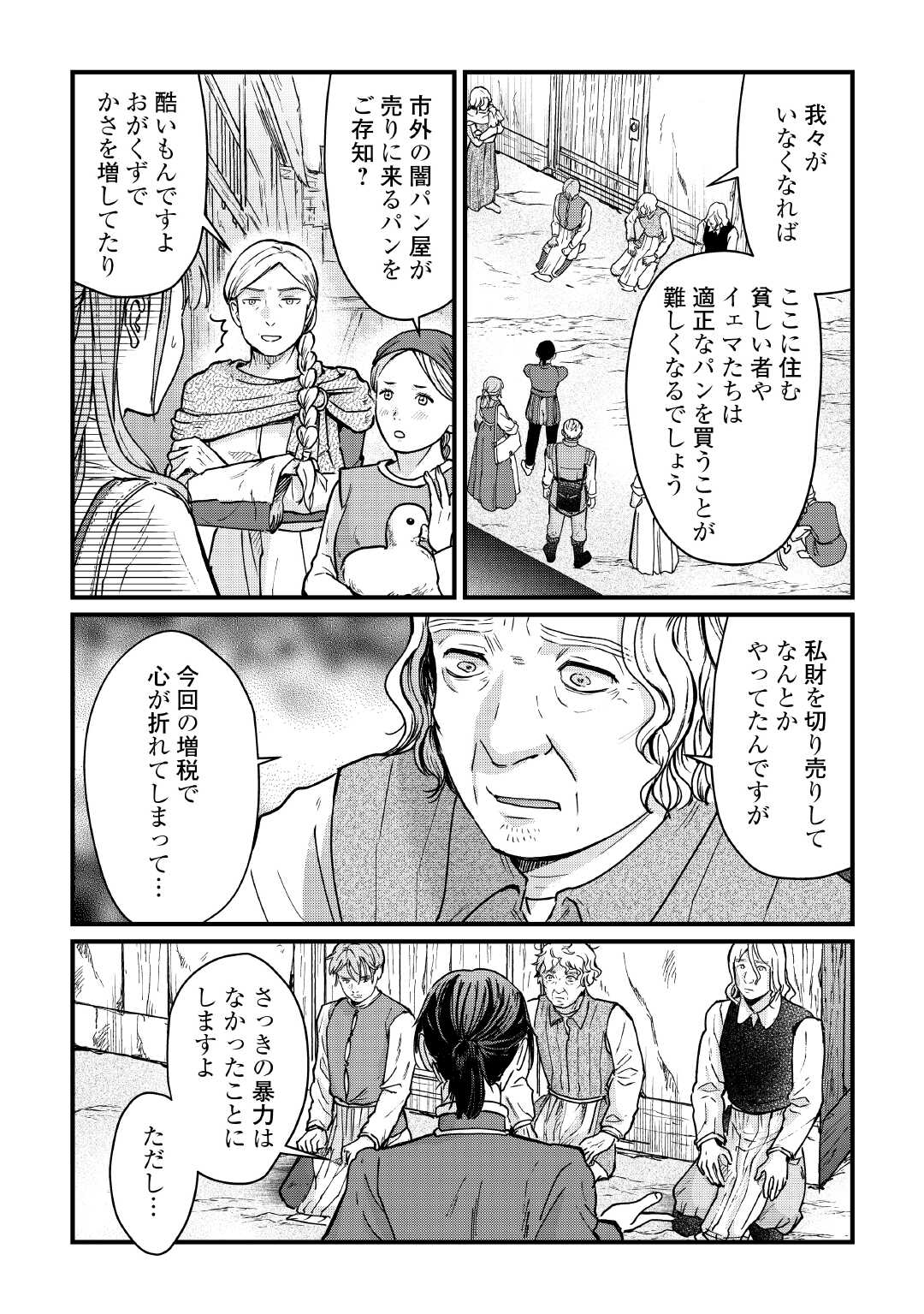 Read SHINBUN KISHA VILHELMINA Chapter 15 [High Quality / Full] - Page 23 - nicomanga.net