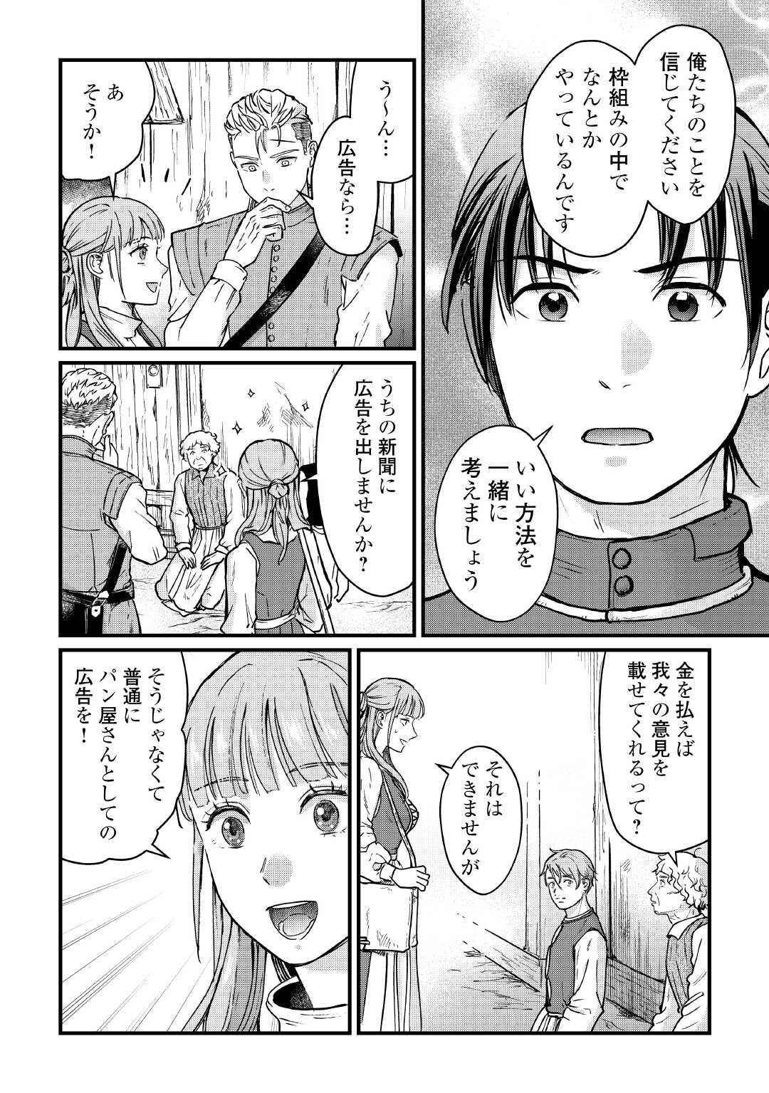 Read SHINBUN KISHA VILHELMINA Chapter 15 [High Quality / Full] - Page 24 - nicomanga.net