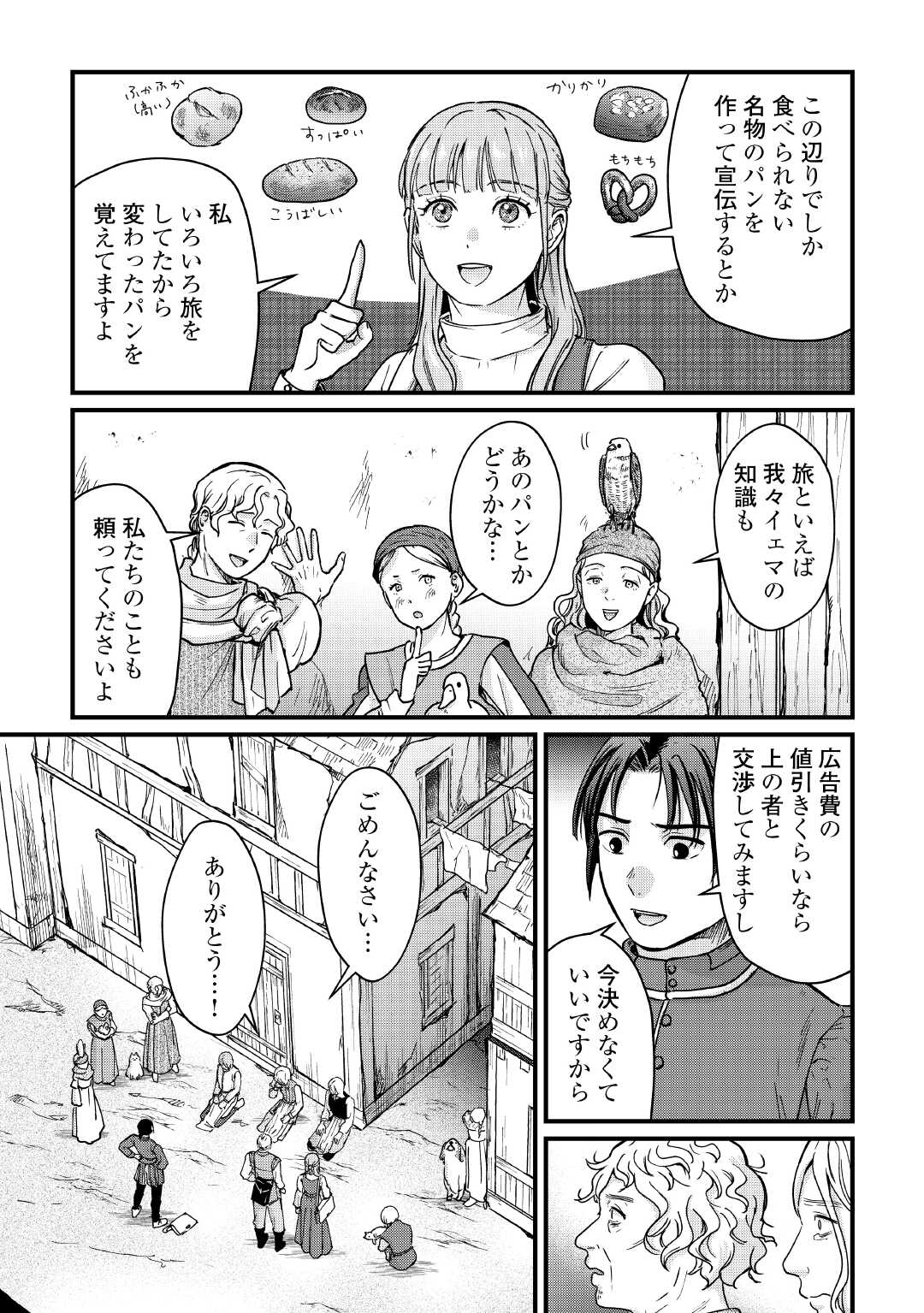 Read SHINBUN KISHA VILHELMINA Chapter 15 [High Quality / Full] - Page 25 - nicomanga.net