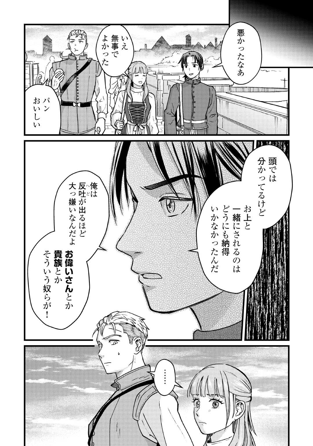 Read SHINBUN KISHA VILHELMINA Chapter 15 [High Quality / Full] - Page 26 - nicomanga.net