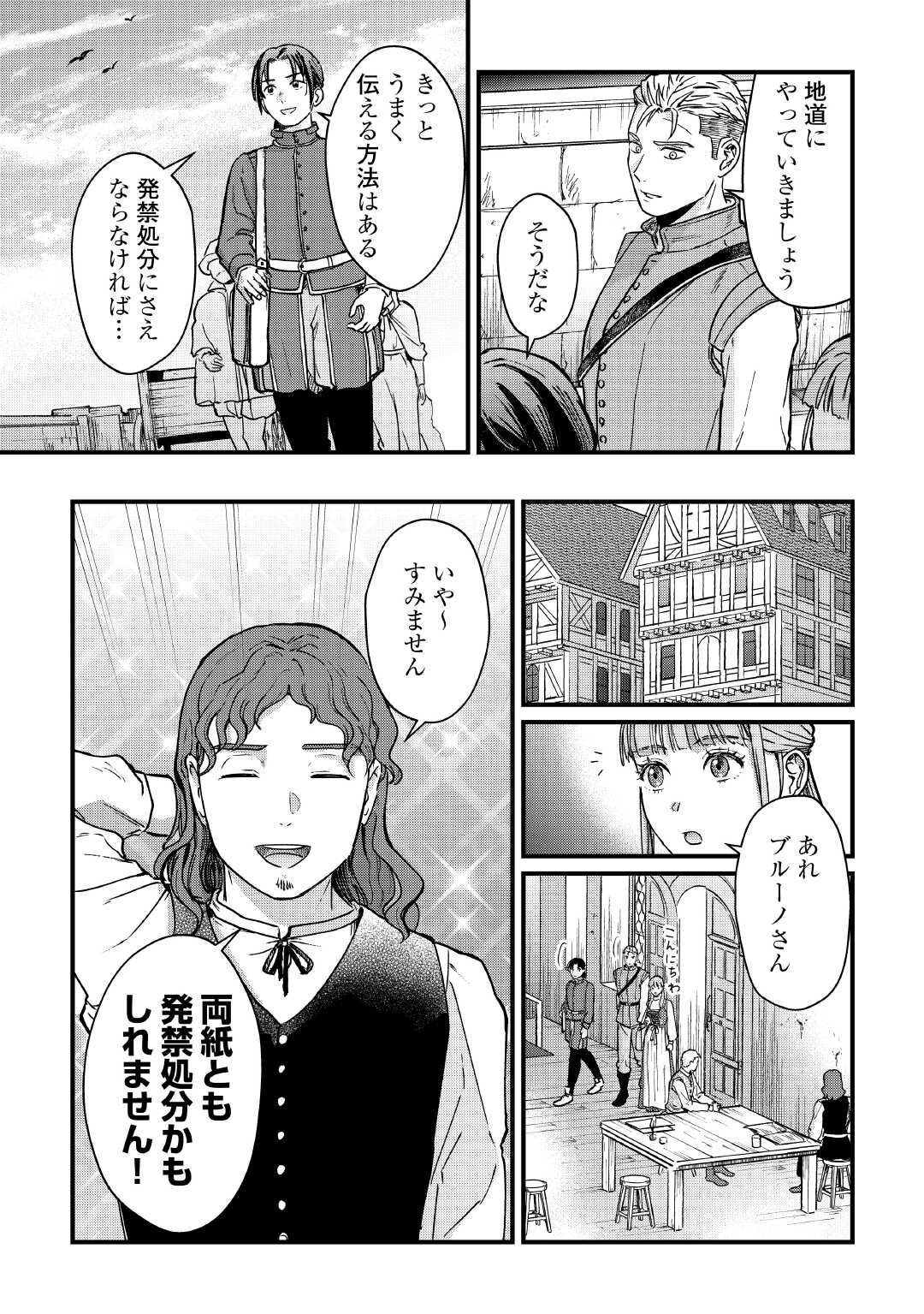 Read SHINBUN KISHA VILHELMINA Chapter 15 [High Quality / Full] - Page 27 - nicomanga.net