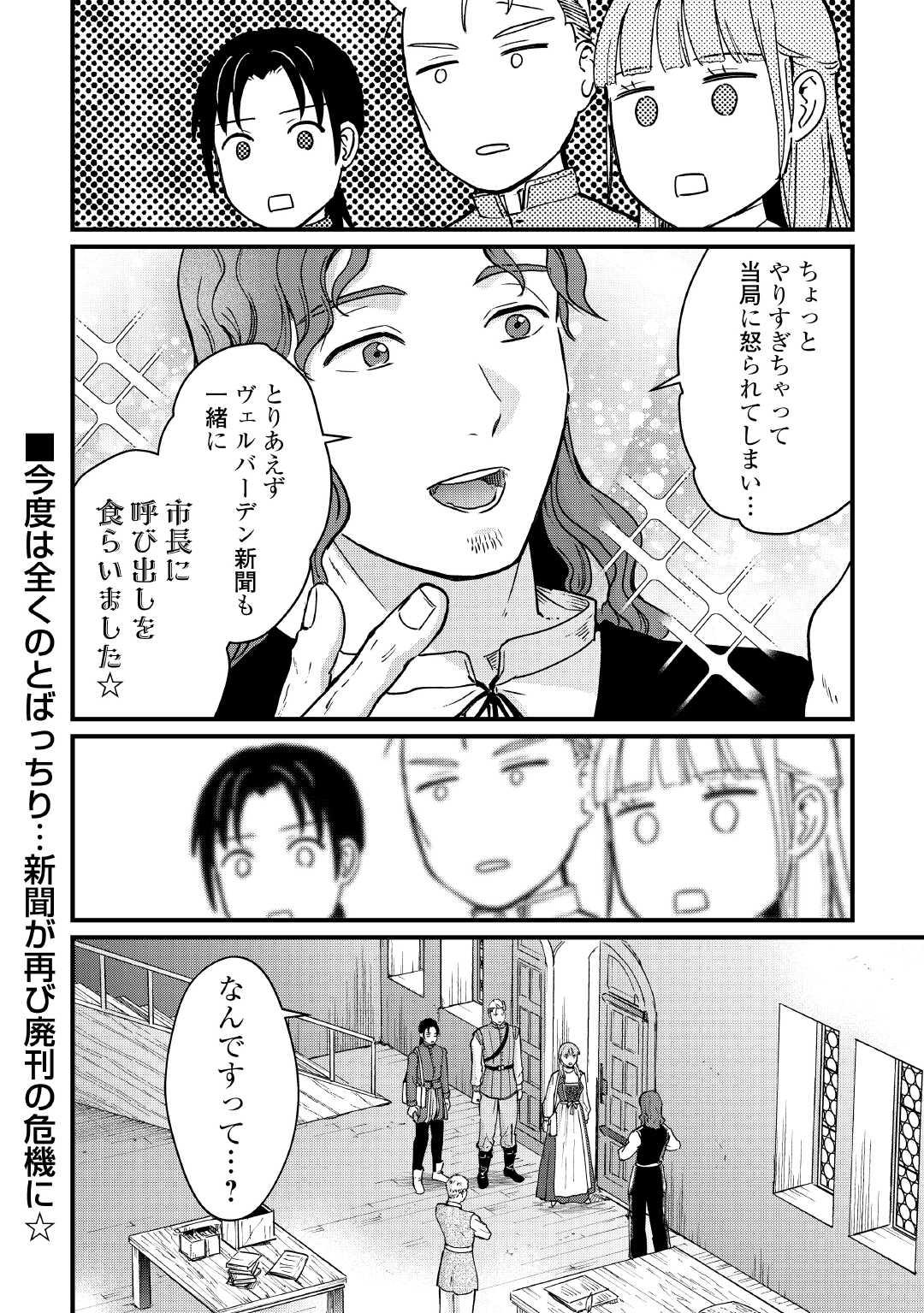 Read SHINBUN KISHA VILHELMINA Chapter 15 [High Quality / Full] - Page 28 - nicomanga.net