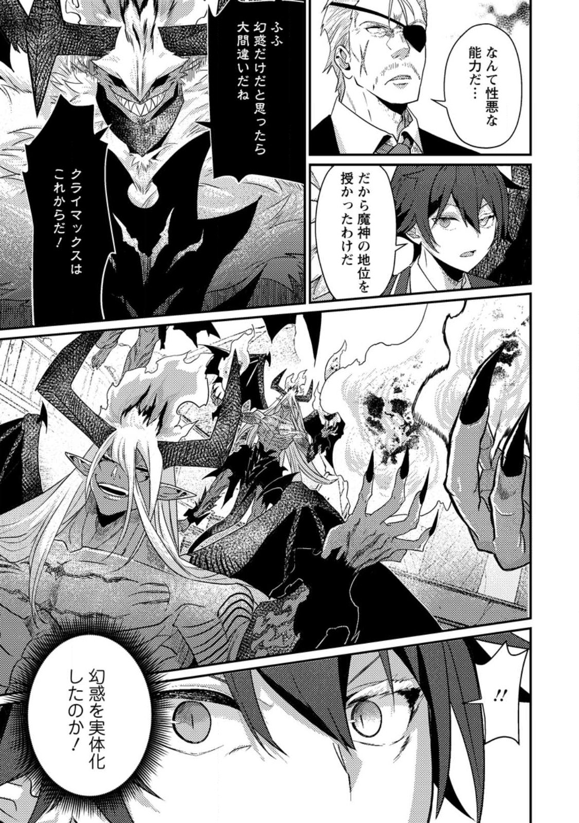 SEKAI SAIKYŌ NO INKYĀ, DANJON HAISHIN DE OKU BAZU SURU ~ HAISHIN KIRIWASURE NO SEI DE, UKKARI REBERU KANSUTO SHITEIRU KOTO GA BARETE SHIMATTA ~ Chap 12.3 - Pic 1