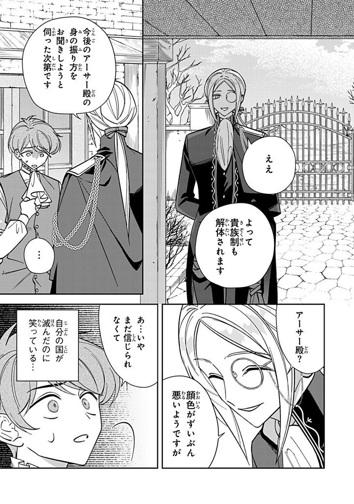 JIYUU KIMAMA NA SEIREIHIME Chapter 34.2 page 1 - nihonkuni.com