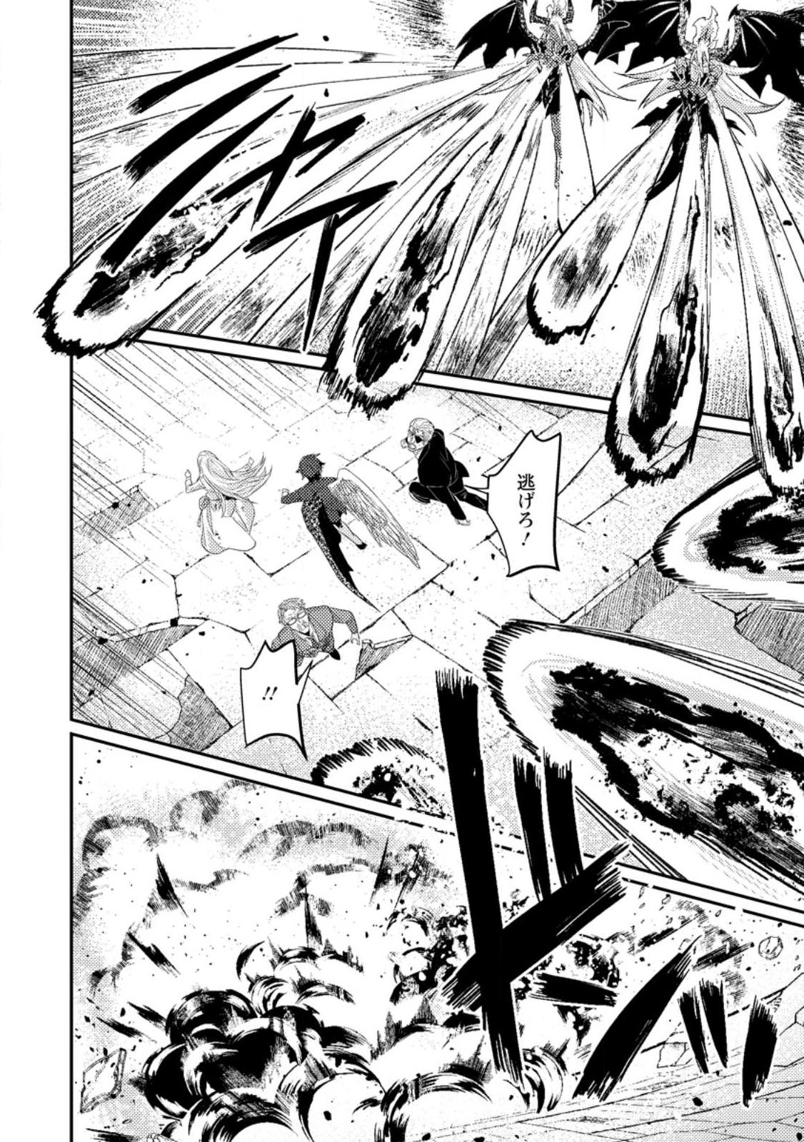 SEKAI SAIKYŌ NO INKYĀ, DANJON HAISHIN DE OKU BAZU SURU ~ HAISHIN KIRIWASURE NO SEI DE, UKKARI REBERU KANSUTO SHITEIRU KOTO GA BARETE SHIMATTA ~ Chap 12.3 - Pic 2