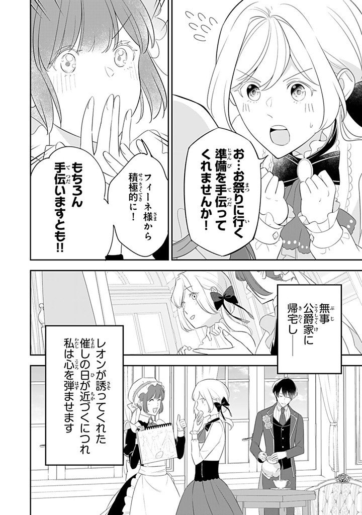SENJOU NO SEIJO - IMOUTO NO KAWARI NI KOUSHAKU KISHI NI TOTSUGU KOTO NI NARIMASHITA GA, IMA WA SHIAWASE DESU Chapter 34.1 - Page 2