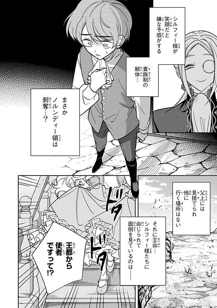 JIYUU KIMAMA NA SEIREIHIME Chapter 34.2 page 2 - nihonkuni.com