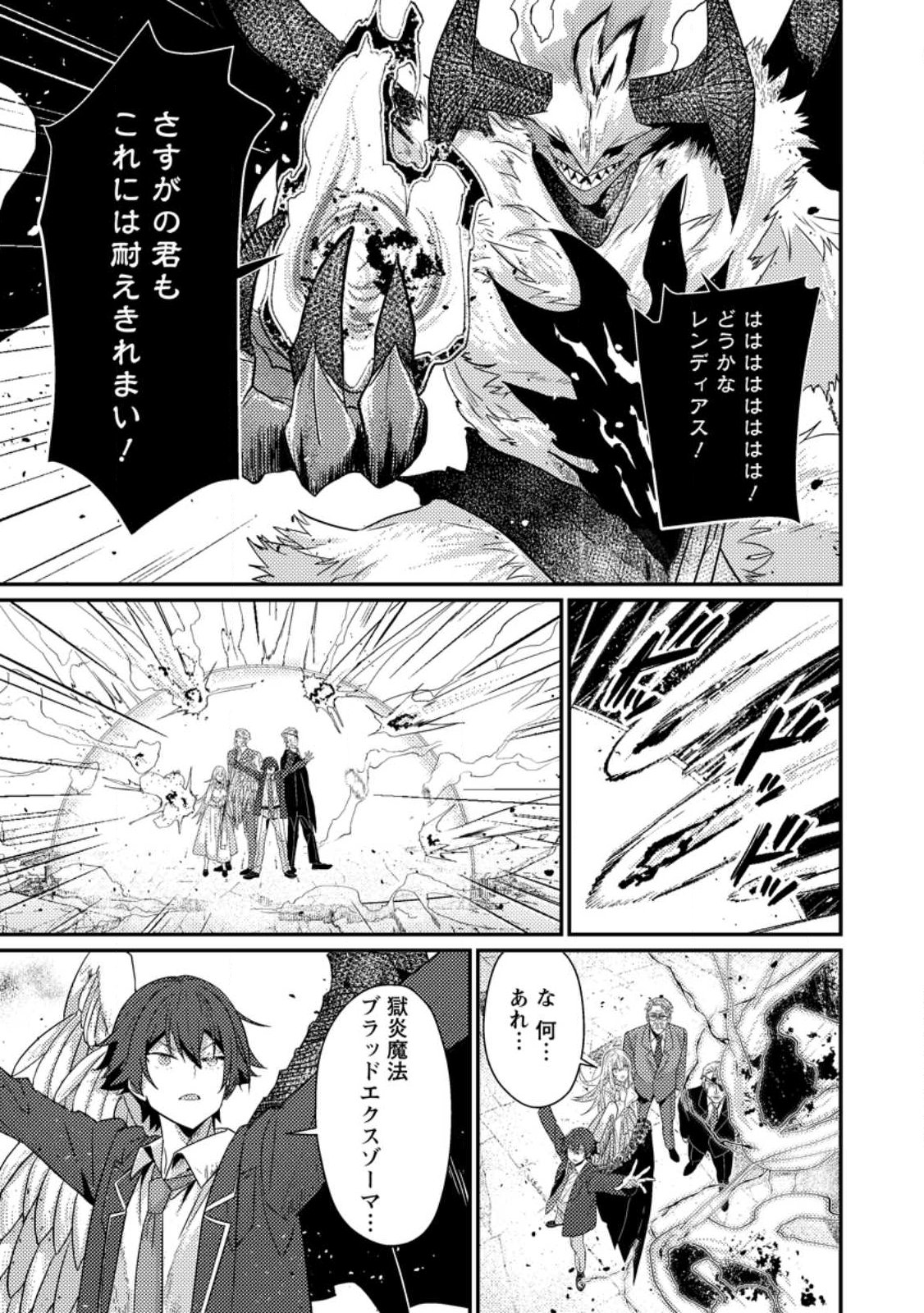 SEKAI SAIKYŌ NO INKYĀ, DANJON HAISHIN DE OKU BAZU SURU ~ HAISHIN KIRIWASURE NO SEI DE, UKKARI REBERU KANSUTO SHITEIRU KOTO GA BARETE SHIMATTA ~ Chap 12.3 - Pic 3