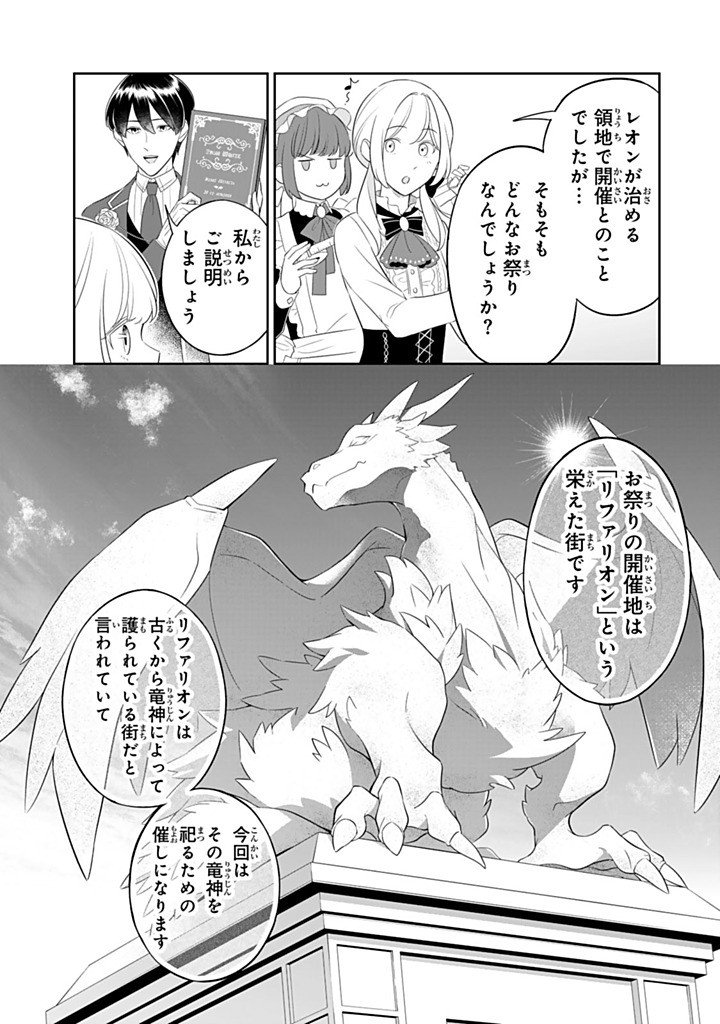 SENJOU NO SEIJO - IMOUTO NO KAWARI NI KOUSHAKU KISHI NI TOTSUGU KOTO NI NARIMASHITA GA, IMA WA SHIAWASE DESU Chapter 34.1 - Page 3