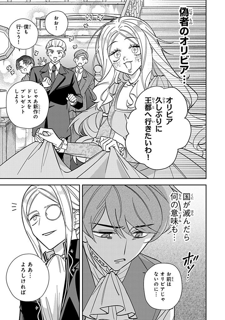 JIYUU KIMAMA NA SEIREIHIME Chapter 34.2 page 3 - nihonkuni.com