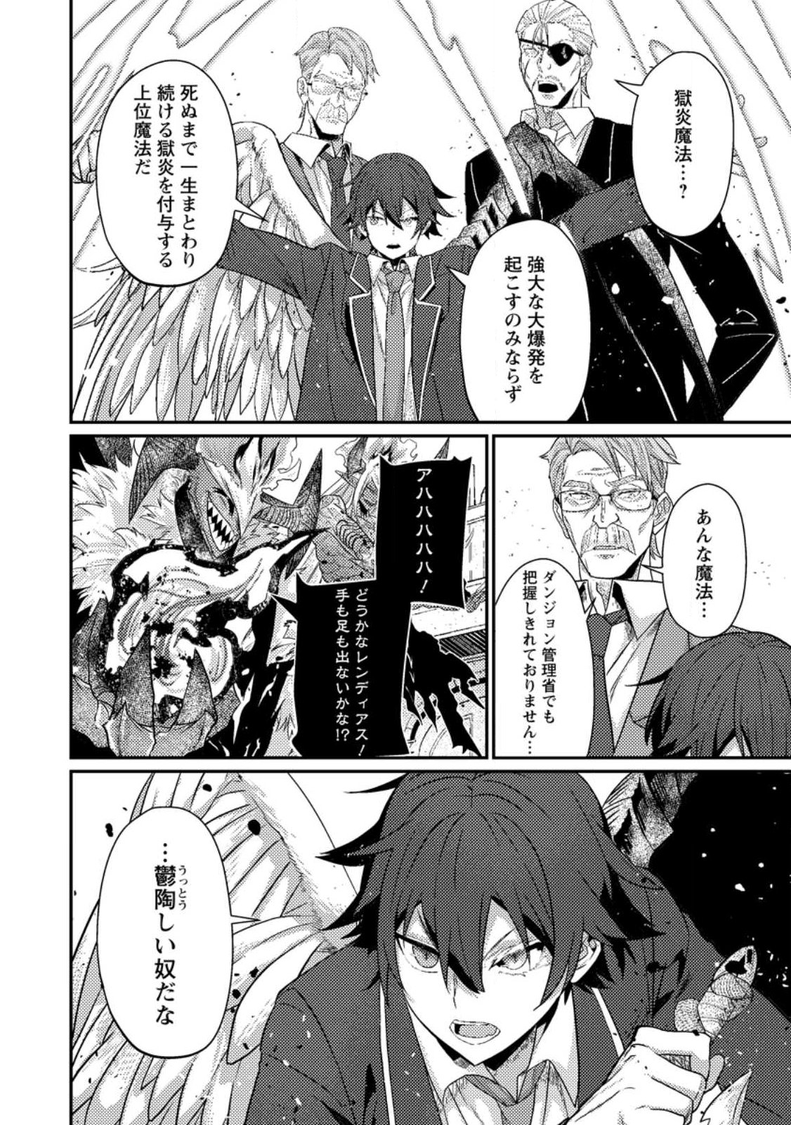 SEKAI SAIKYŌ NO INKYĀ, DANJON HAISHIN DE OKU BAZU SURU ~ HAISHIN KIRIWASURE NO SEI DE, UKKARI REBERU KANSUTO SHITEIRU KOTO GA BARETE SHIMATTA ~ Chap 12.3 - Pic 4