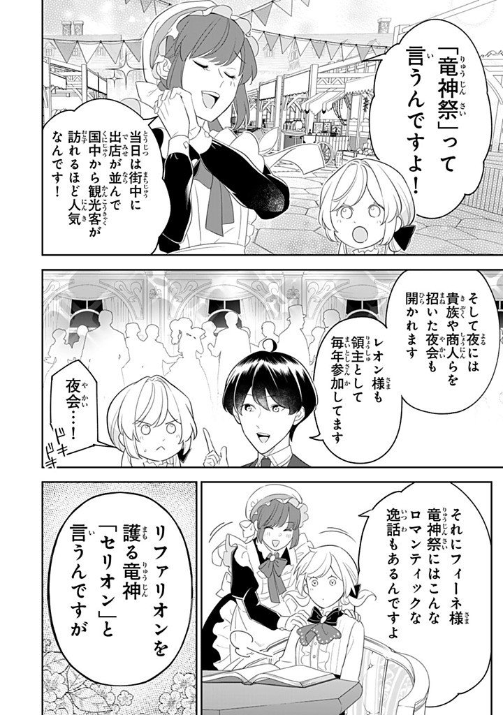 SENJOU NO SEIJO - IMOUTO NO KAWARI NI KOUSHAKU KISHI NI TOTSUGU KOTO NI NARIMASHITA GA, IMA WA SHIAWASE DESU Chapter 34.1 - Page 4