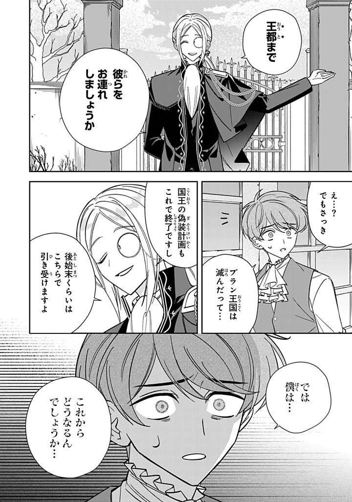 JIYUU KIMAMA NA SEIREIHIME Chapter 34.2 page 4 - nihonkuni.com