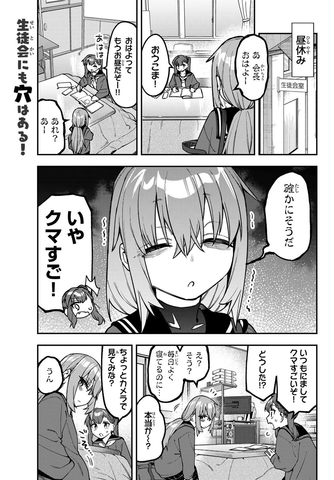 SEITOKAI NI MO ANA WA ARU! Chap 165 - Pic 5