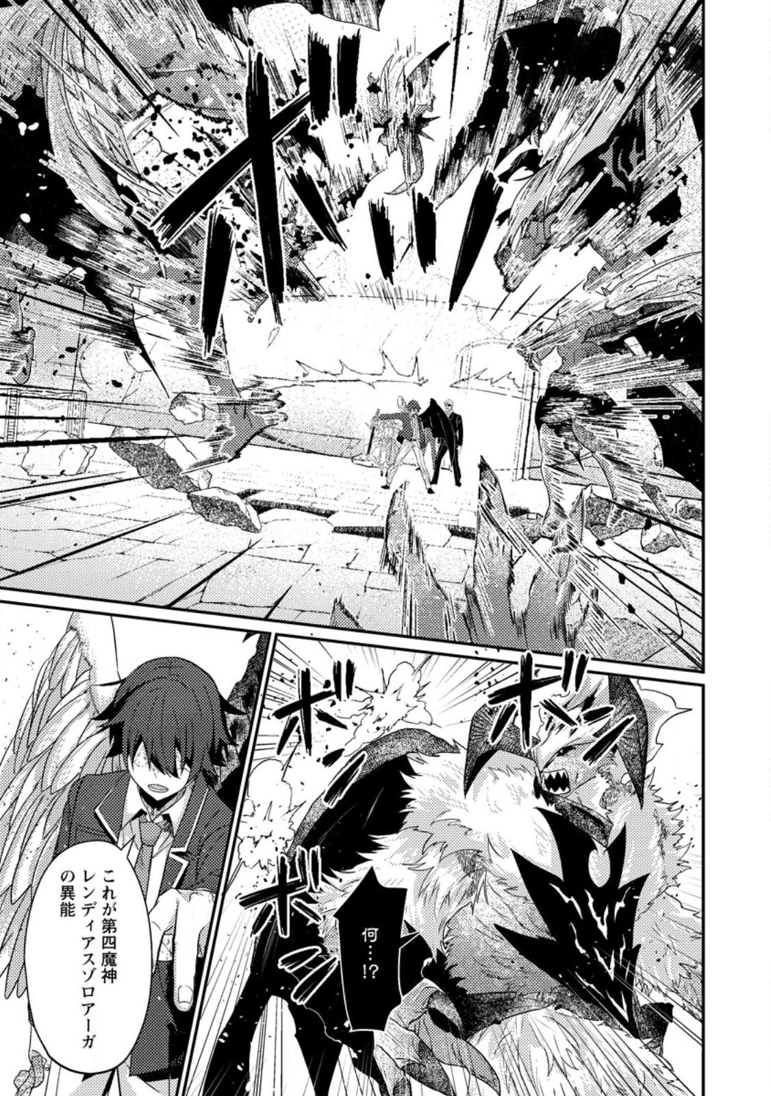 SEKAI SAIKYŌ NO INKYĀ, DANJON HAISHIN DE OKU BAZU SURU ~ HAISHIN KIRIWASURE NO SEI DE, UKKARI REBERU KANSUTO SHITEIRU KOTO GA BARETE SHIMATTA ~ Chap 12.3 - Pic 5