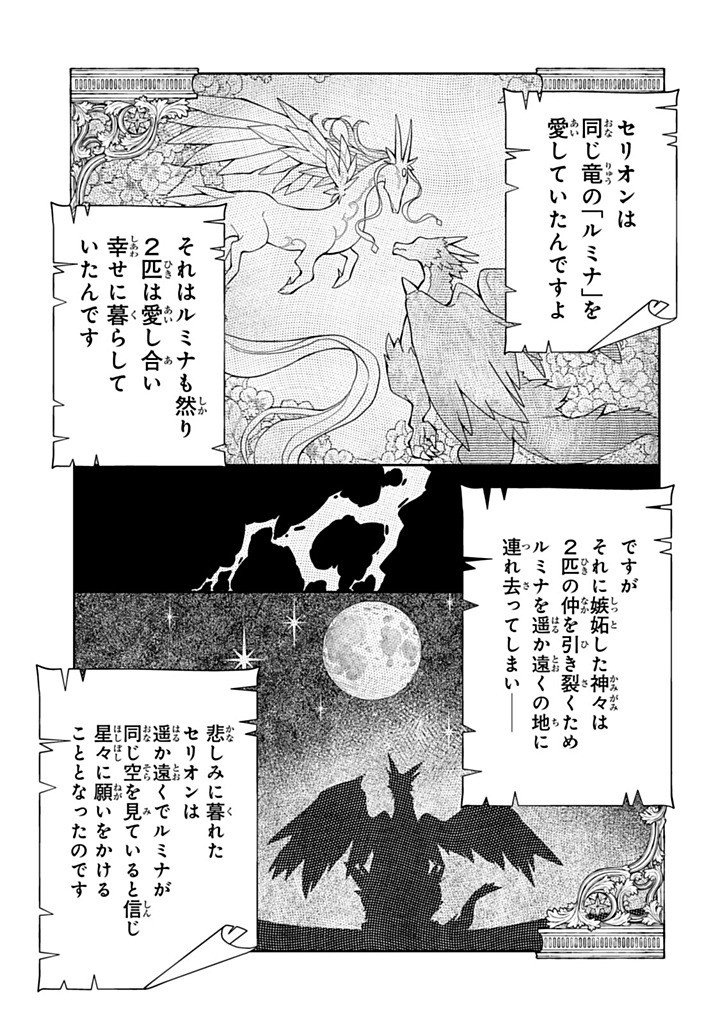 SENJOU NO SEIJO - IMOUTO NO KAWARI NI KOUSHAKU KISHI NI TOTSUGU KOTO NI NARIMASHITA GA, IMA WA SHIAWASE DESU Chapter 34.1 - Page 5