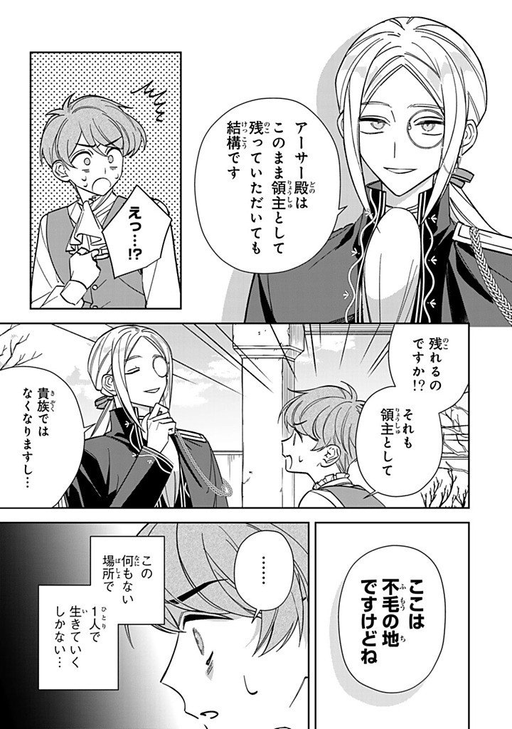 JIYUU KIMAMA NA SEIREIHIME Chapter 34.2 page 5 - nihonkuni.com