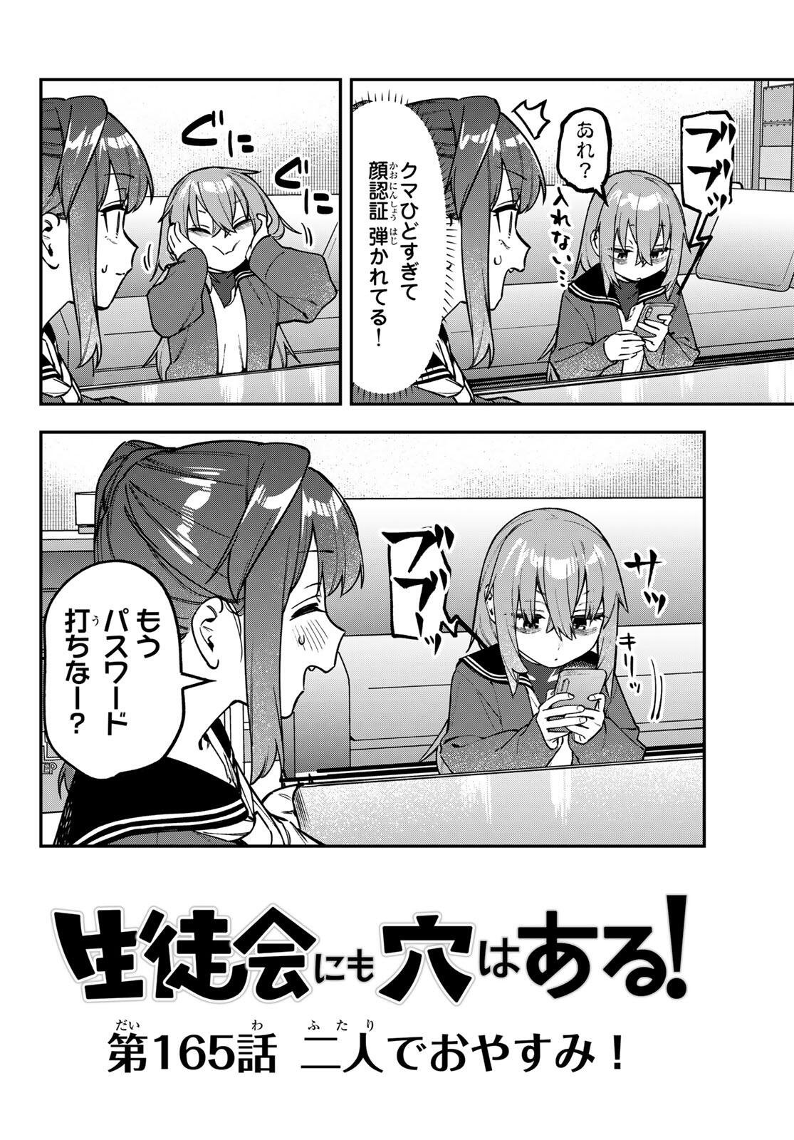 SEITOKAI NI MO ANA WA ARU! Chap 165 - Pic 6