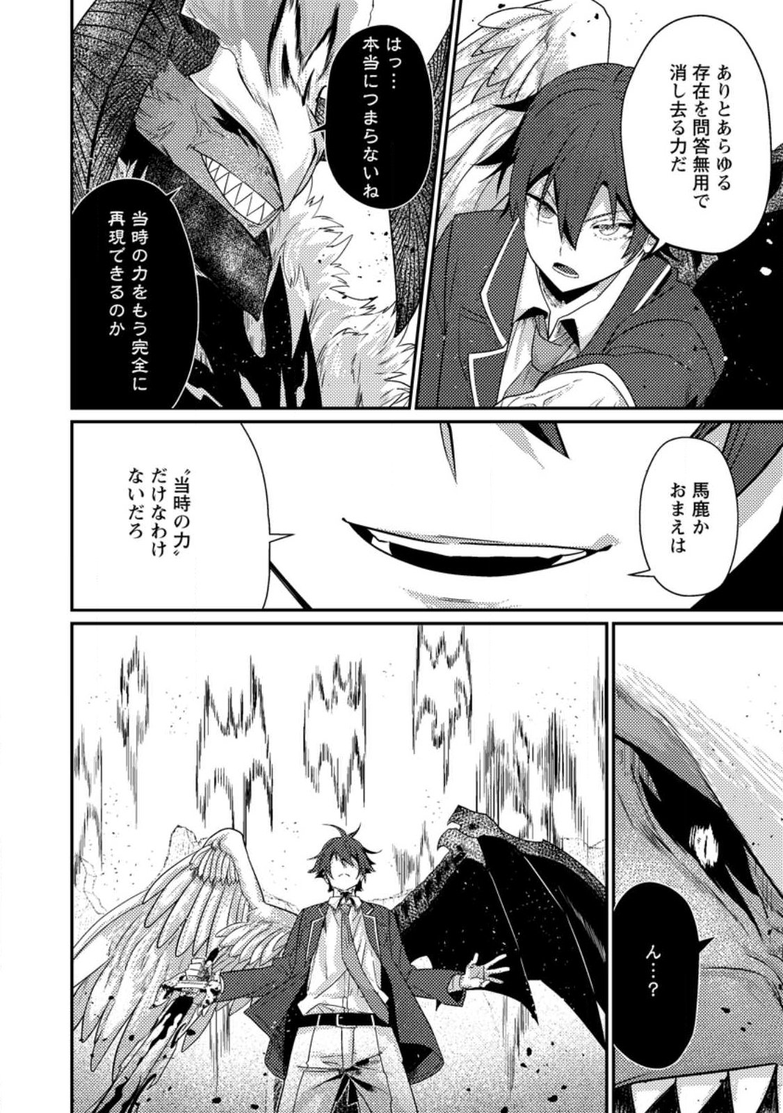 SEKAI SAIKYŌ NO INKYĀ, DANJON HAISHIN DE OKU BAZU SURU ~ HAISHIN KIRIWASURE NO SEI DE, UKKARI REBERU KANSUTO SHITEIRU KOTO GA BARETE SHIMATTA ~ Chap 12.3 - Pic 6