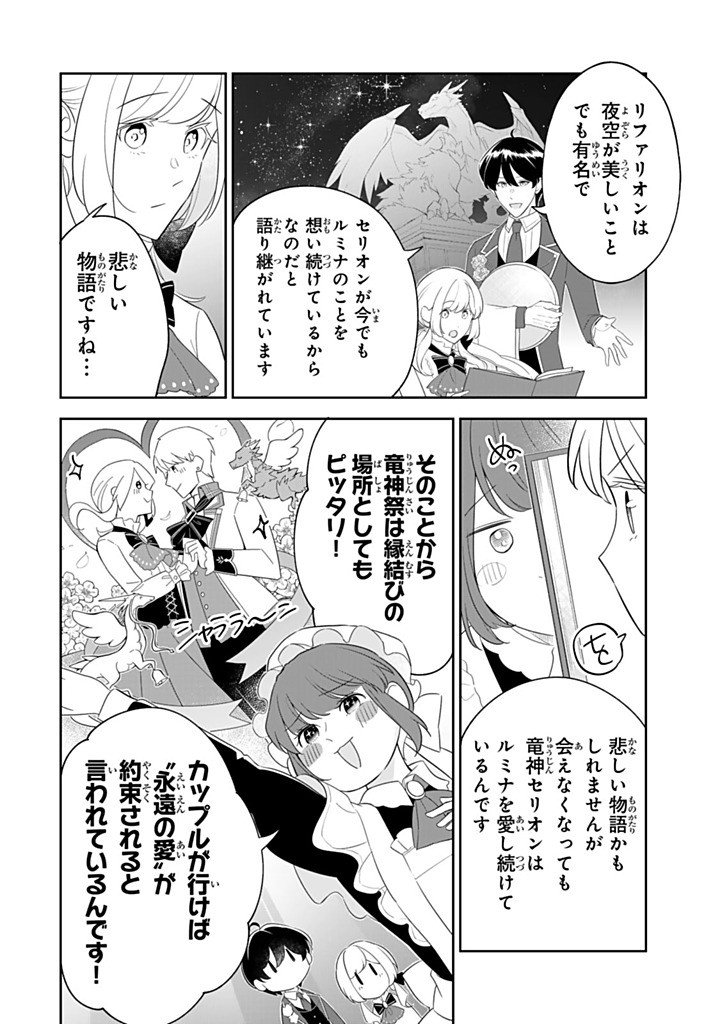 SENJOU NO SEIJO - IMOUTO NO KAWARI NI KOUSHAKU KISHI NI TOTSUGU KOTO NI NARIMASHITA GA, IMA WA SHIAWASE DESU Chapter 34.1 - Page 6
