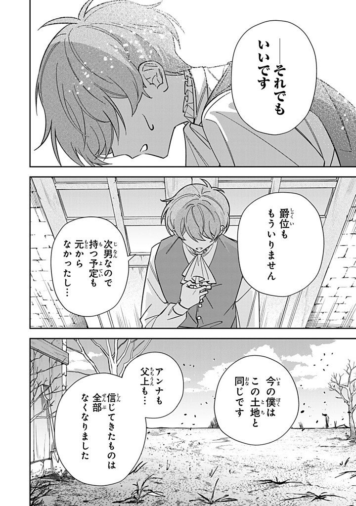 JIYUU KIMAMA NA SEIREIHIME Chapter 34.2 page 6 - nihonkuni.com
