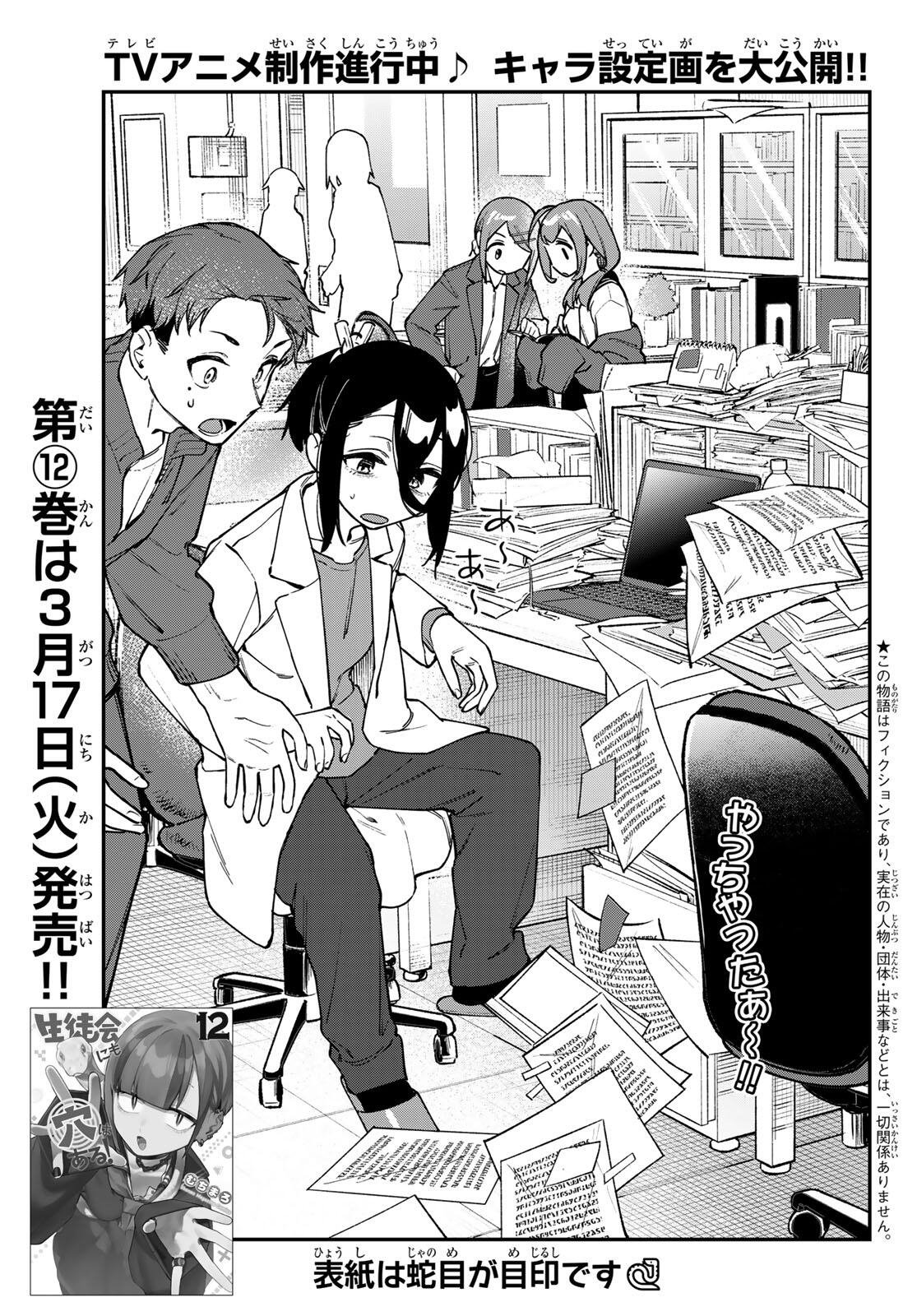 SEITOKAI NI MO ANA WA ARU! Chap 165 - Pic 7