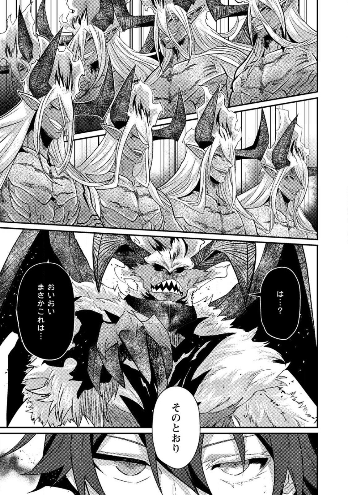 SEKAI SAIKYŌ NO INKYĀ, DANJON HAISHIN DE OKU BAZU SURU ~ HAISHIN KIRIWASURE NO SEI DE, UKKARI REBERU KANSUTO SHITEIRU KOTO GA BARETE SHIMATTA ~ Chap 12.3 - Pic 7