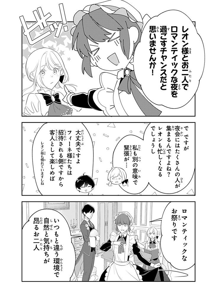 SENJOU NO SEIJO - IMOUTO NO KAWARI NI KOUSHAKU KISHI NI TOTSUGU KOTO NI NARIMASHITA GA, IMA WA SHIAWASE DESU Chapter 34.1 - Page 7
