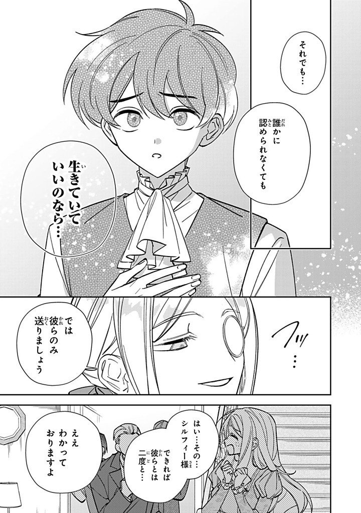 JIYUU KIMAMA NA SEIREIHIME Chapter 34.2 page 7 - nihonkuni.com