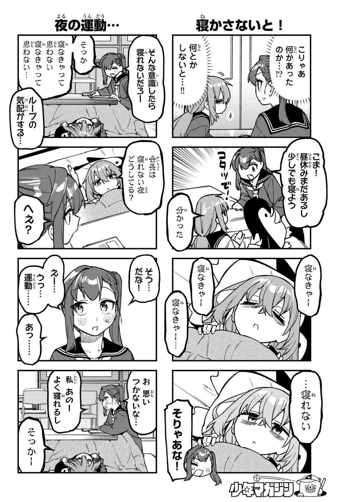 SEITOKAI NI MO ANA WA ARU! Chap 165 - Pic 8
