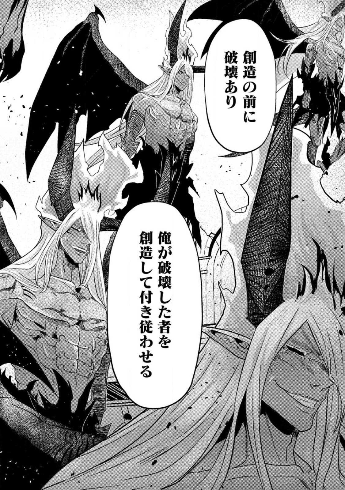 SEKAI SAIKYŌ NO INKYĀ, DANJON HAISHIN DE OKU BAZU SURU ~ HAISHIN KIRIWASURE NO SEI DE, UKKARI REBERU KANSUTO SHITEIRU KOTO GA BARETE SHIMATTA ~ Chap 12.3 - Pic 8