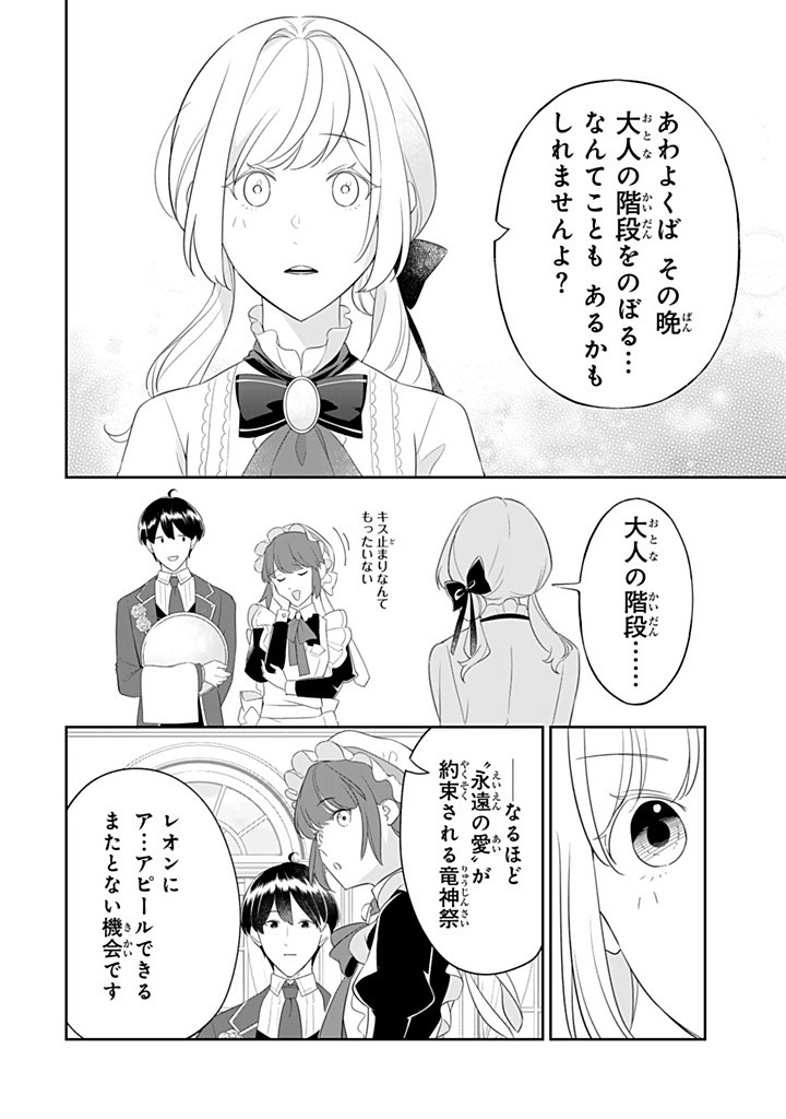 SENJOU NO SEIJO - IMOUTO NO KAWARI NI KOUSHAKU KISHI NI TOTSUGU KOTO NI NARIMASHITA GA, IMA WA SHIAWASE DESU Chapter 34.1 - Page 8