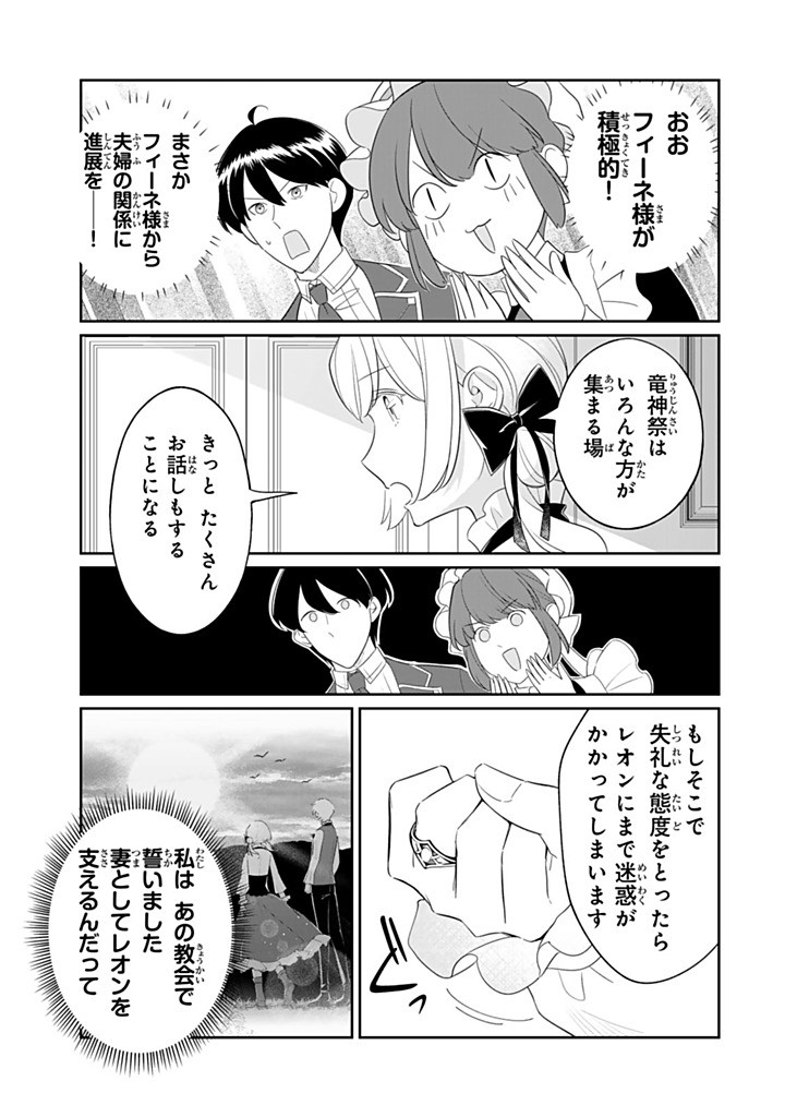 SENJOU NO SEIJO - IMOUTO NO KAWARI NI KOUSHAKU KISHI NI TOTSUGU KOTO NI NARIMASHITA GA, IMA WA SHIAWASE DESU Chapter 34.1 - Page 9