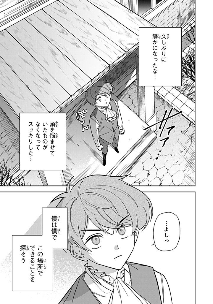 JIYUU KIMAMA NA SEIREIHIME Chapter 34.2 page 9 - nihonkuni.com