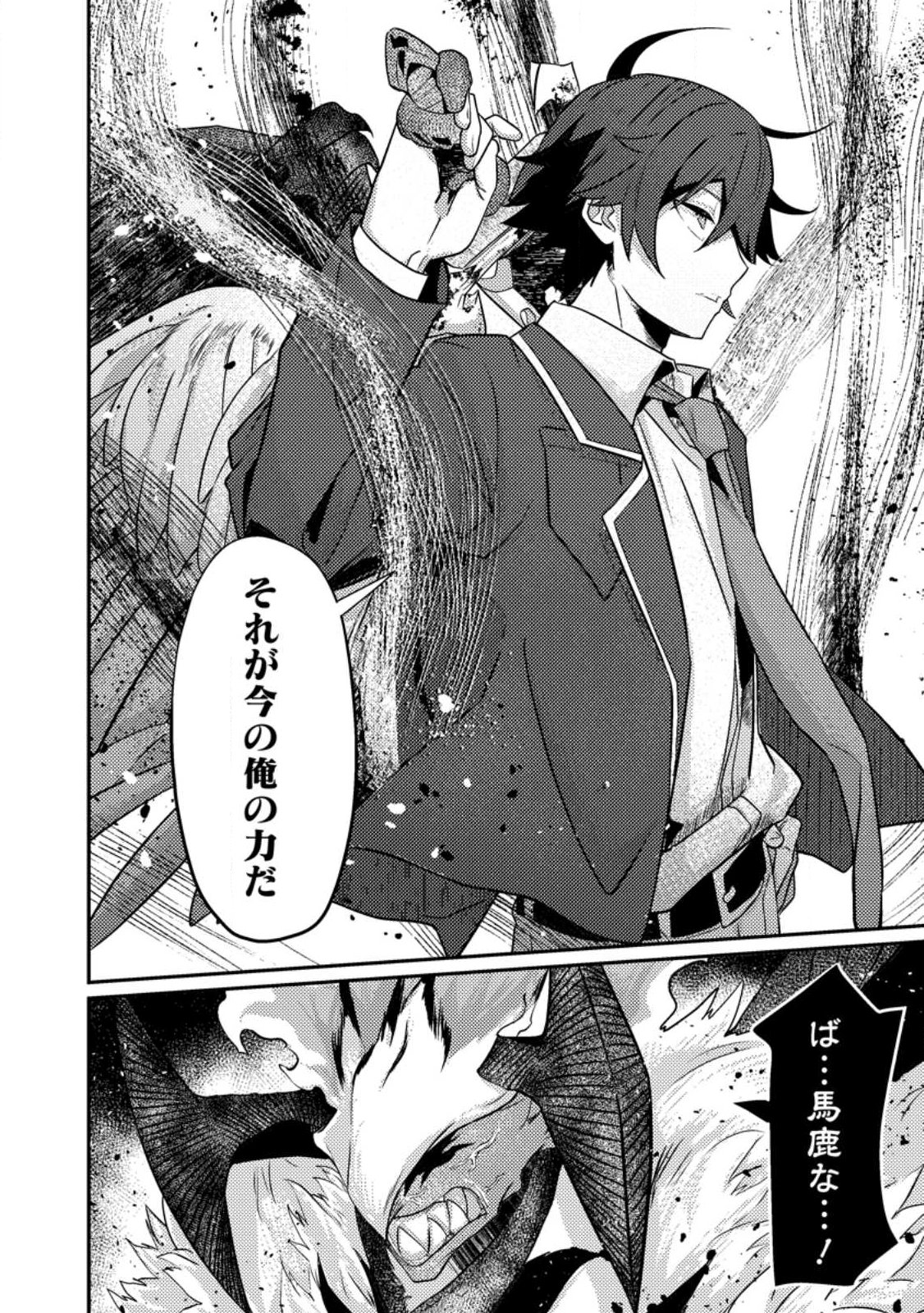 SEKAI SAIKYŌ NO INKYĀ, DANJON HAISHIN DE OKU BAZU SURU ~ HAISHIN KIRIWASURE NO SEI DE, UKKARI REBERU KANSUTO SHITEIRU KOTO GA BARETE SHIMATTA ~ Chap 12.3 - Pic 10