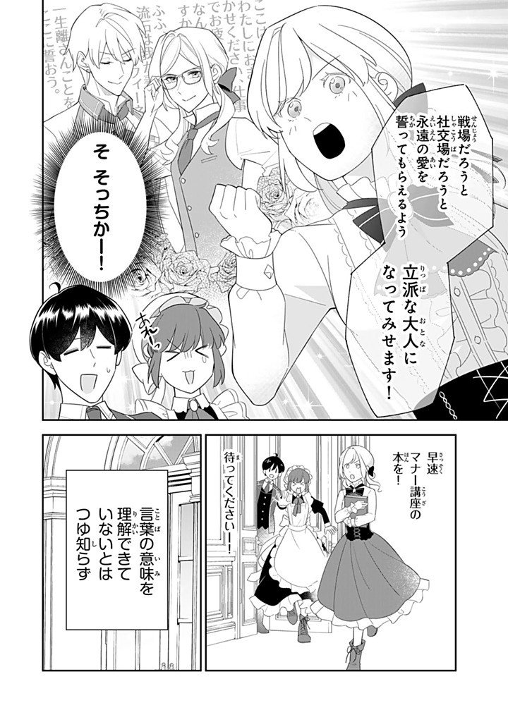 SENJOU NO SEIJO - IMOUTO NO KAWARI NI KOUSHAKU KISHI NI TOTSUGU KOTO NI NARIMASHITA GA, IMA WA SHIAWASE DESU Chapter 34.1 - Page 10