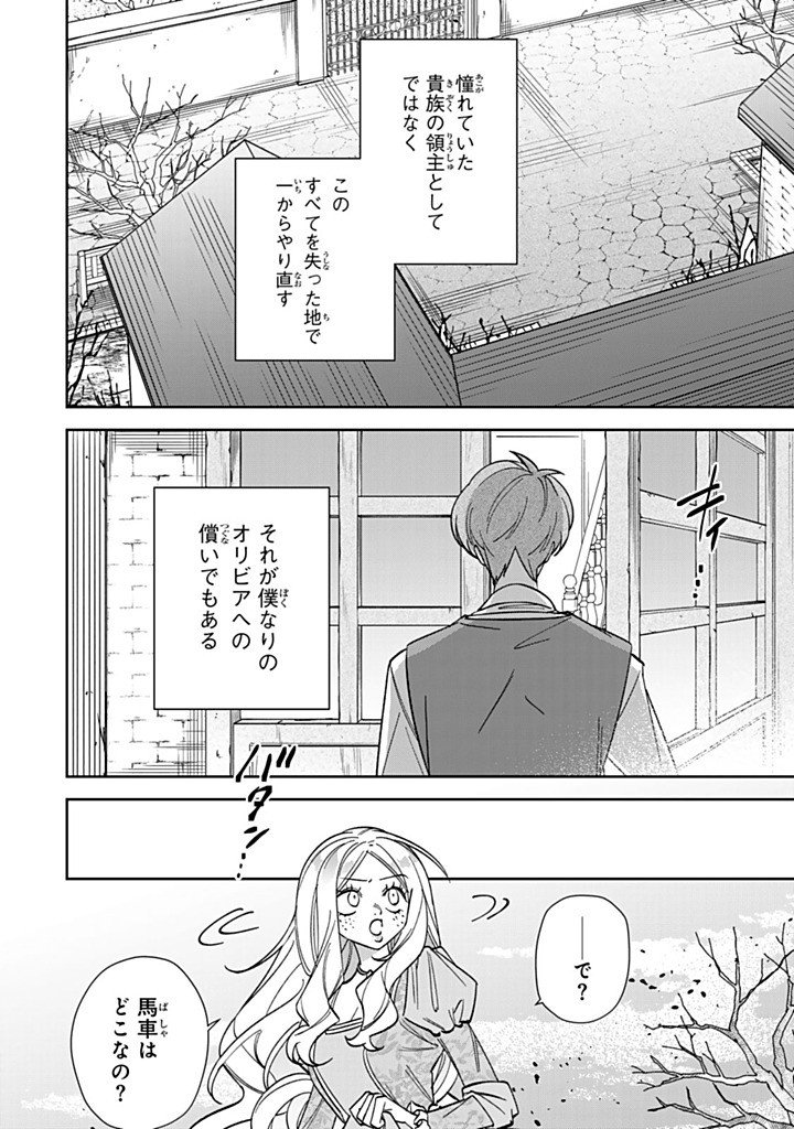 JIYUU KIMAMA NA SEIREIHIME Chapter 34.2 page 10 - nihonkuni.com