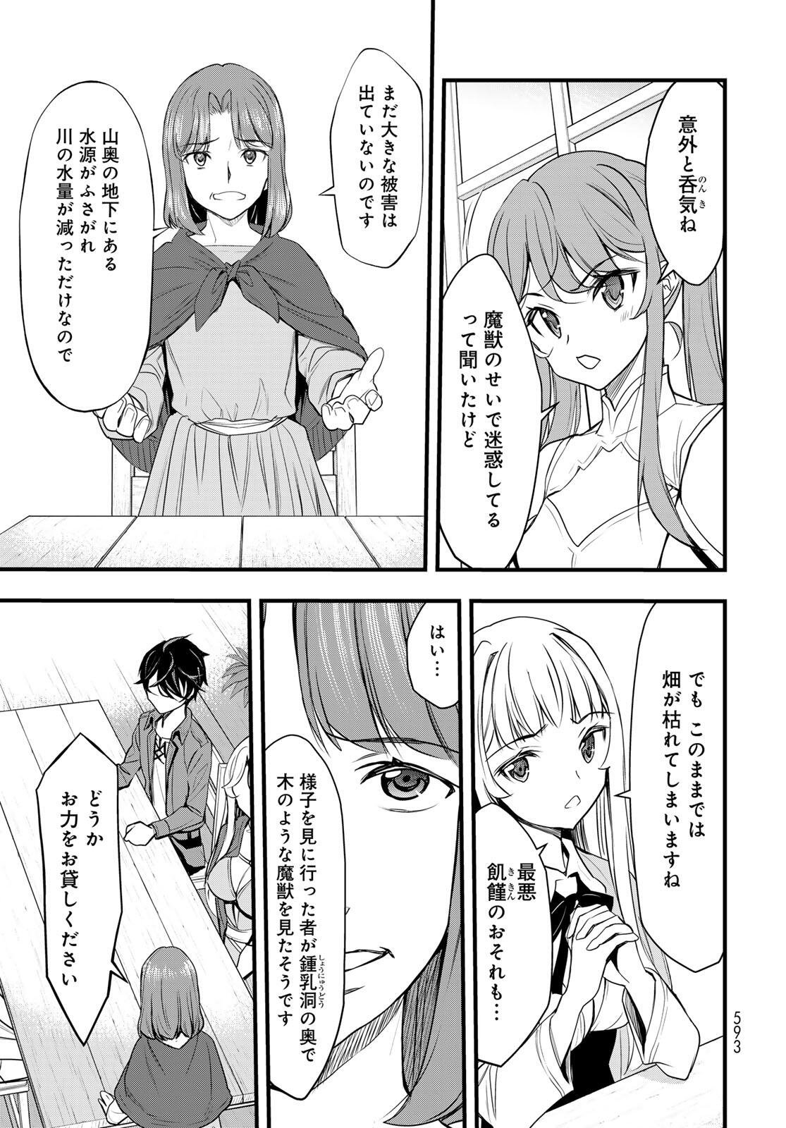 ISEKAI ROIYARU ROWAIARU ~18NIN NO HANAYOME KOUHO~ Chapter 6.1 page 11 - nihonkuni.com